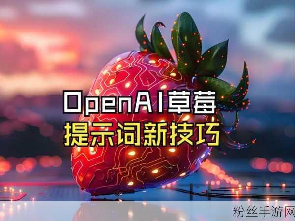 OpenAI震撼发布，完整版O1推理模型携手全新付费套餐，重塑手游智能体验