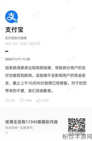 支付宝故障引手游玩家热议，官方紧急致歉并澄清资金安全无忧