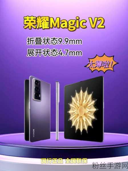 荣耀Magic V2，游戏新纪元，解锁3D人脸识别新体验？