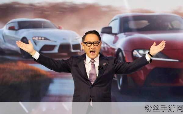 跨界风云，丰田章男与手游界的微妙联系，股东支持率成董事席位关键
