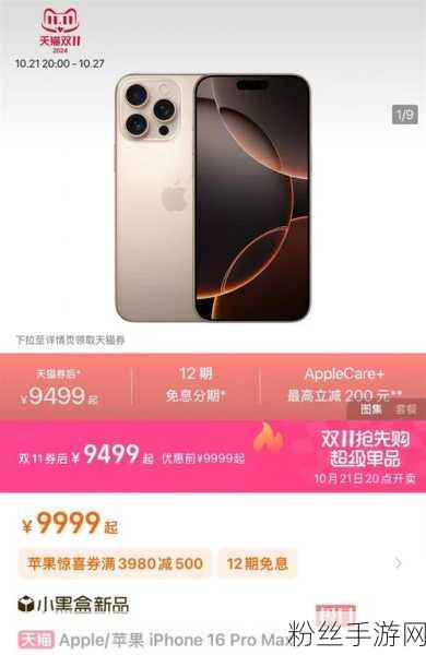 iPhone 16国行预售掀起热潮，维修价格却成玩家热议焦点！