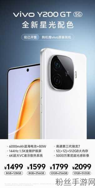 vivo Y200 GT，手游玩家的新宠，亮度与性能并驾齐驱