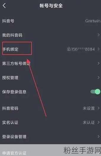 抖音游戏玩家必看，绑定手机号码全攻略，提升账号安全新体验