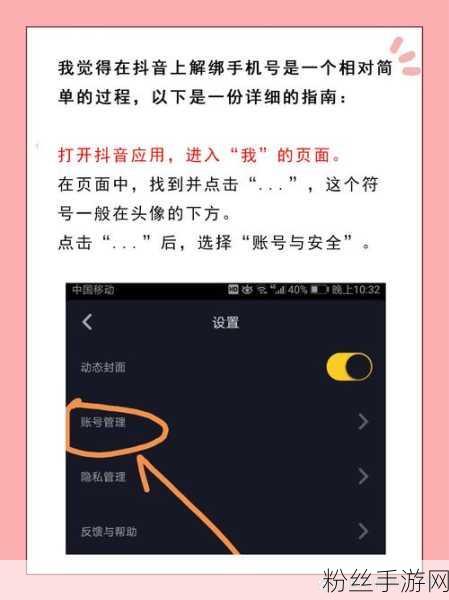 抖音游戏玩家必看，绑定手机号码全攻略，提升账号安全新体验