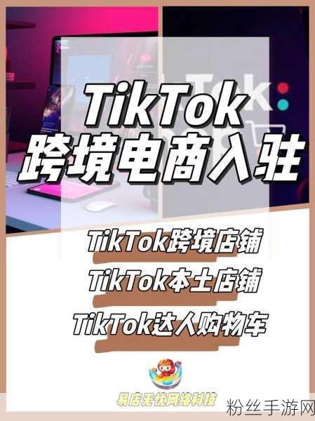 TikTok跨界新征途，东南亚首站试水海外本地生活