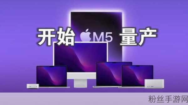 苹果M5芯片震撼来袭，2025年底或将携手全新iPad Pro共掀手游新篇章