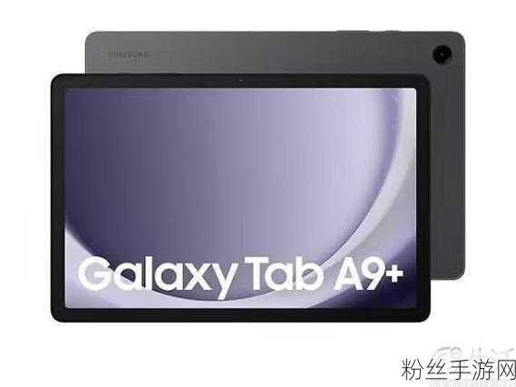 震撼发布！三星Galaxy Tab A9/A9平板携手热门手游，1399元起售开启娱乐新纪元