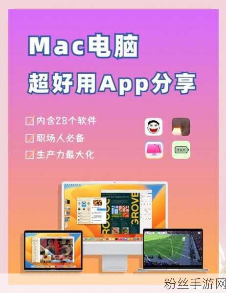 MAC玩家必看！解锁手游新境界的必备软件清单