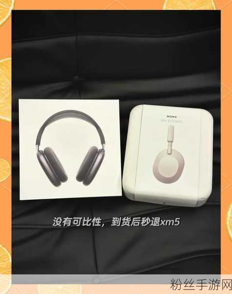 游戏音频新纪元，苹果AirPods Max或将再添新彩，助力玩家沉浸体验