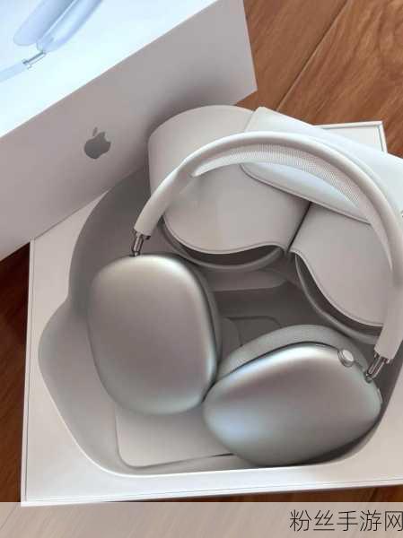 游戏音频新纪元，苹果AirPods Max或将再添新彩，助力玩家沉浸体验