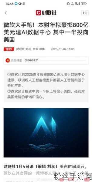 微软CEO大手笔！30亿美元投资印度AI领域，手游产业迎新机遇