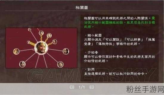 三国志13玩家攻略，深度解析个人刷好感度秘籍