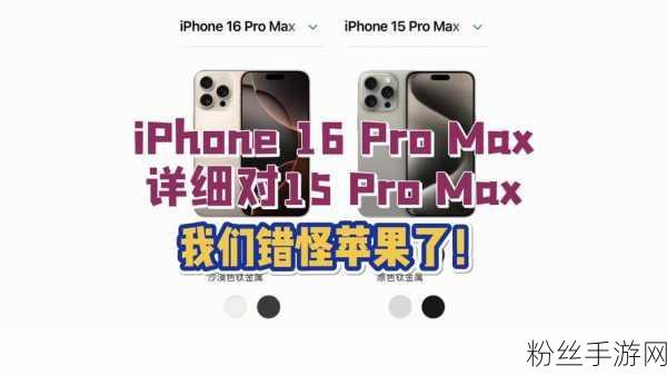 iPhone 16全系爆料大揭秘，牙膏终于挤爆了？