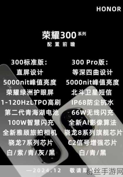 荣耀300系列震撼发布，重塑手游体验，里程碑之作引领档位越级进化