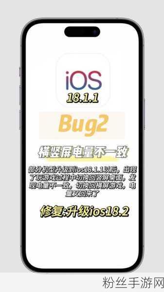 iOS 18截图红化风波，玩家热议新BUG，苹果紧急应对