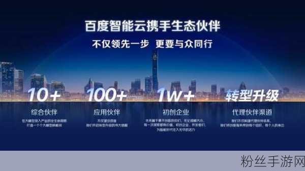 游戏云端新纪元，百度智能云引领AI公有云市场，赋能手游创新