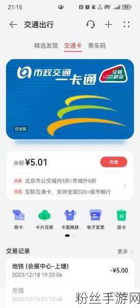 跨界新体验，探索手游与北京通老年卡NFC技术的奇妙融合