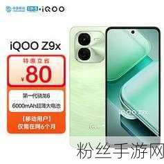 iQOO Z9x，解锁5G频段新体验，手游玩家新宠