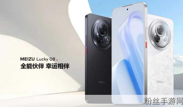 魅族Lucky 08续航力大揭秘，手游玩家新宠电量持久战