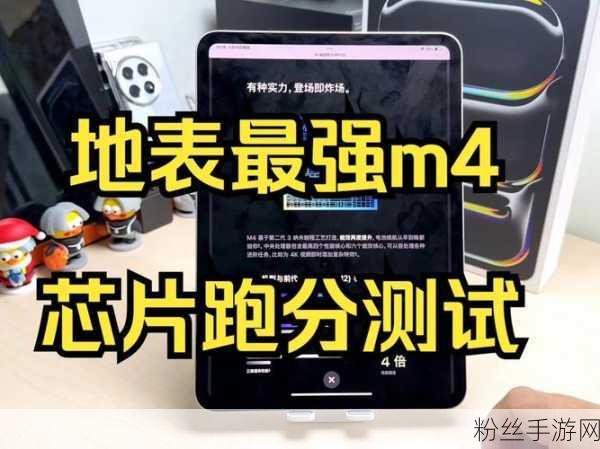 游戏玩家迎来新助力，苹果MacBook Air M4芯片量产，性能飞跃