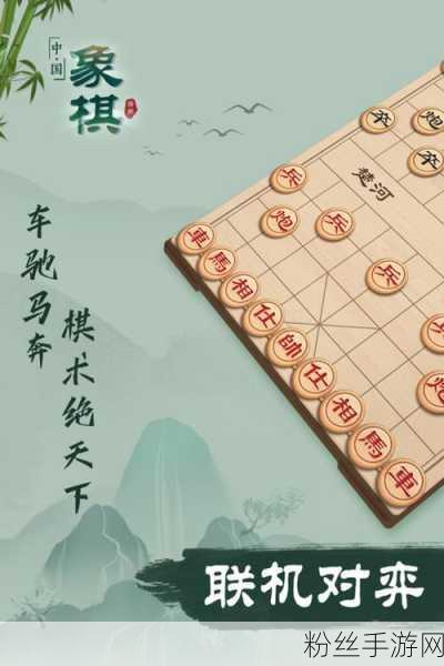 象棋新纪元开启，创新融合对战手游我下棋贼强震撼来袭！