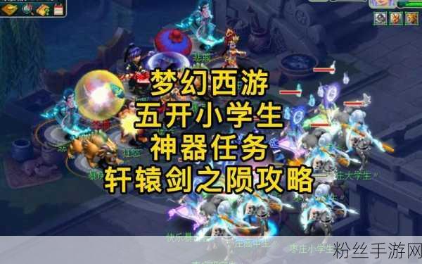 梦幻西游手游，命陨轩辕剑挑战攻略全揭秘