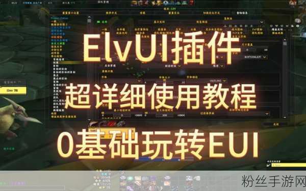 魔兽世界玩家必备，EUI插件使用全攻略