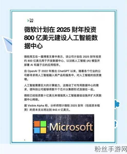 科技巨头转身？微软和苹果或远离OpenAI董事会观察员席位，手游领域迎新变局