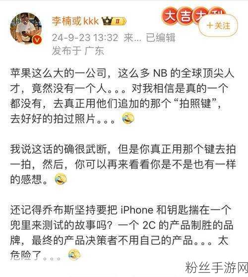 iPhone 16新拍照键引热议，李楠犀利吐槽，玩家体验两极分化