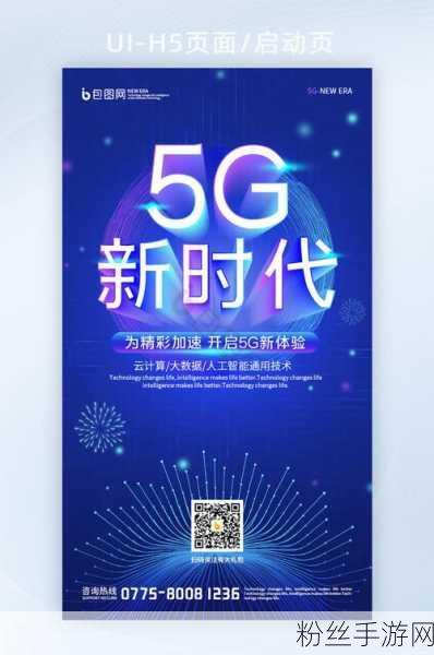 5G赋能手游新纪元，开创5G 工业互联网规模化发展新局面