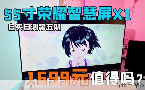 荣耀智慧屏X1 55寸,游戏玩家的客厅新宠,618劲爆价1699元震撼来袭!