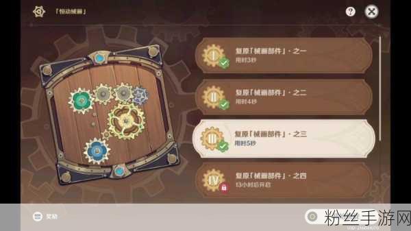 原神恒动械画第三关挑战全解析,解锁机械之谜