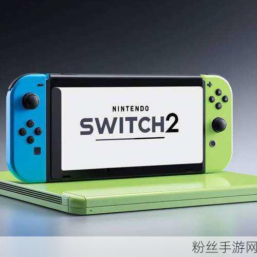 任天堂Switch 2震撼来袭，6月上市倒计时，起售价449美元引热议