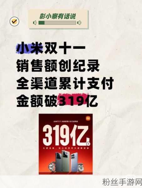 小米跨界新篇章，从互联网巨头到制造业先锋，手游生态再升级