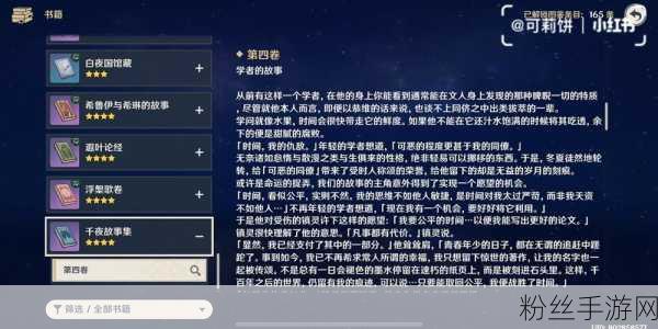 原神千夜故事集四残页全攻略，解锁隐藏剧情的神秘钥匙