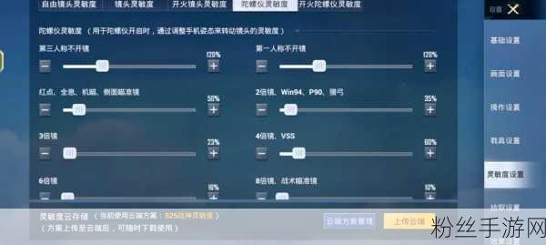 和平精英高手进阶之路，揭秘灵敏度设置秘籍，助你称霸战场