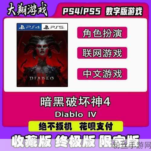 暗黑破坏神4震撼来袭，PS5与PC，哪个才是你的冒险首选？