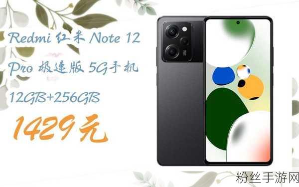 红米Note12 Pro极速版，手游玩家的新宠，WIFI7支持情况揭晓