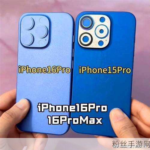 iPhone16新设计引领潮流，镜头膜曝光竖排双摄重回经典X时代