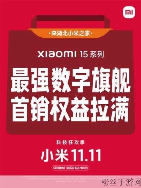 小米双十一科技盛宴，手游玩家狂欢夜，最高立省三千元福利大放送