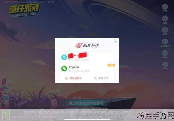 蛋仔派对扫码登录新攻略，轻松切换账号，畅享游戏乐趣