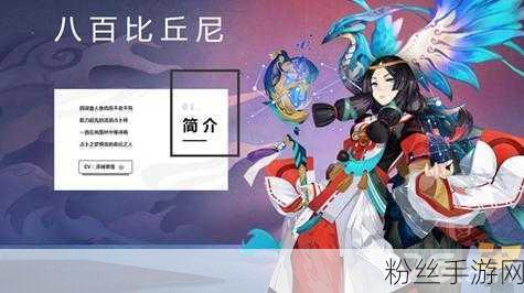 阴阳师，揭秘八百比丘尼与晴明的旷世等待