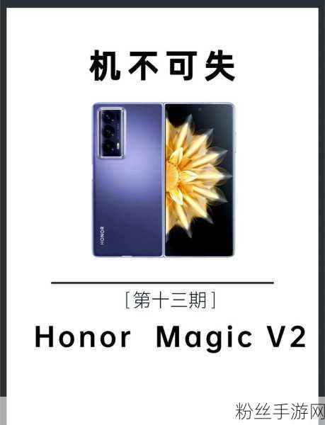 荣耀Magic V2，游戏续航新体验，反向充电能力揭秘