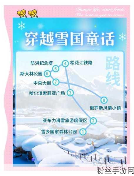 冰雪奇缘手游热潮席卷，哈尔滨搜索量激增三倍探秘