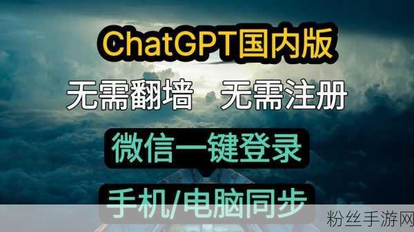 ChatGPT4.0国内版入驻手游界，VIP权益与收费标准大揭秘