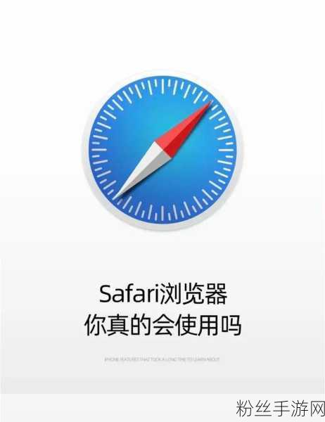 苹果Safari 18浏览器新突破，Highlights AI引领手游资讯新风尚