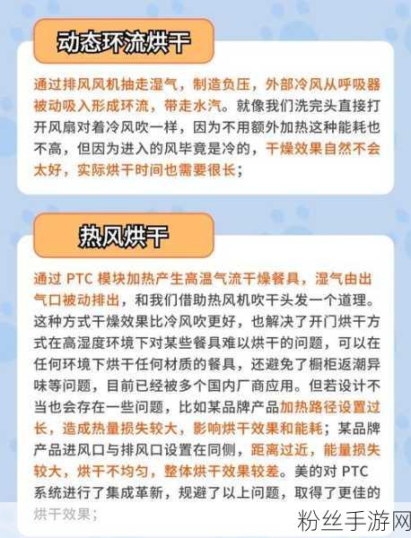 跨界启示，热风烘干技术引领国产洗碗机新风尚，手游界亦受启发