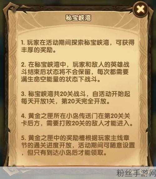 剑与远征秘宝峡湾20关攻略，解锁神秘宝藏的终极指南