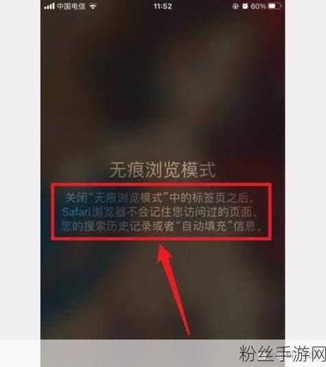 手游玩家必看，保护隐私，掌握无痕浏览模式关闭技巧