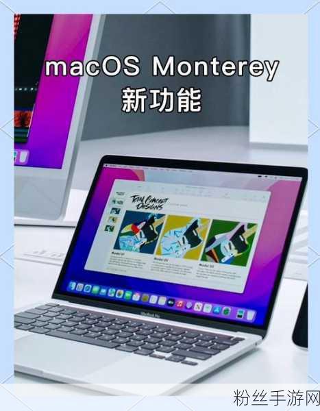 Mac玩家必看，如何在 Mac 上安装最新的 macOS Monterey，畅享游戏新体验